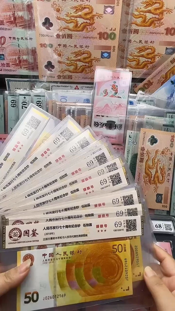 【闪购商品】纸黄金钞朦胧12张国鉴评级