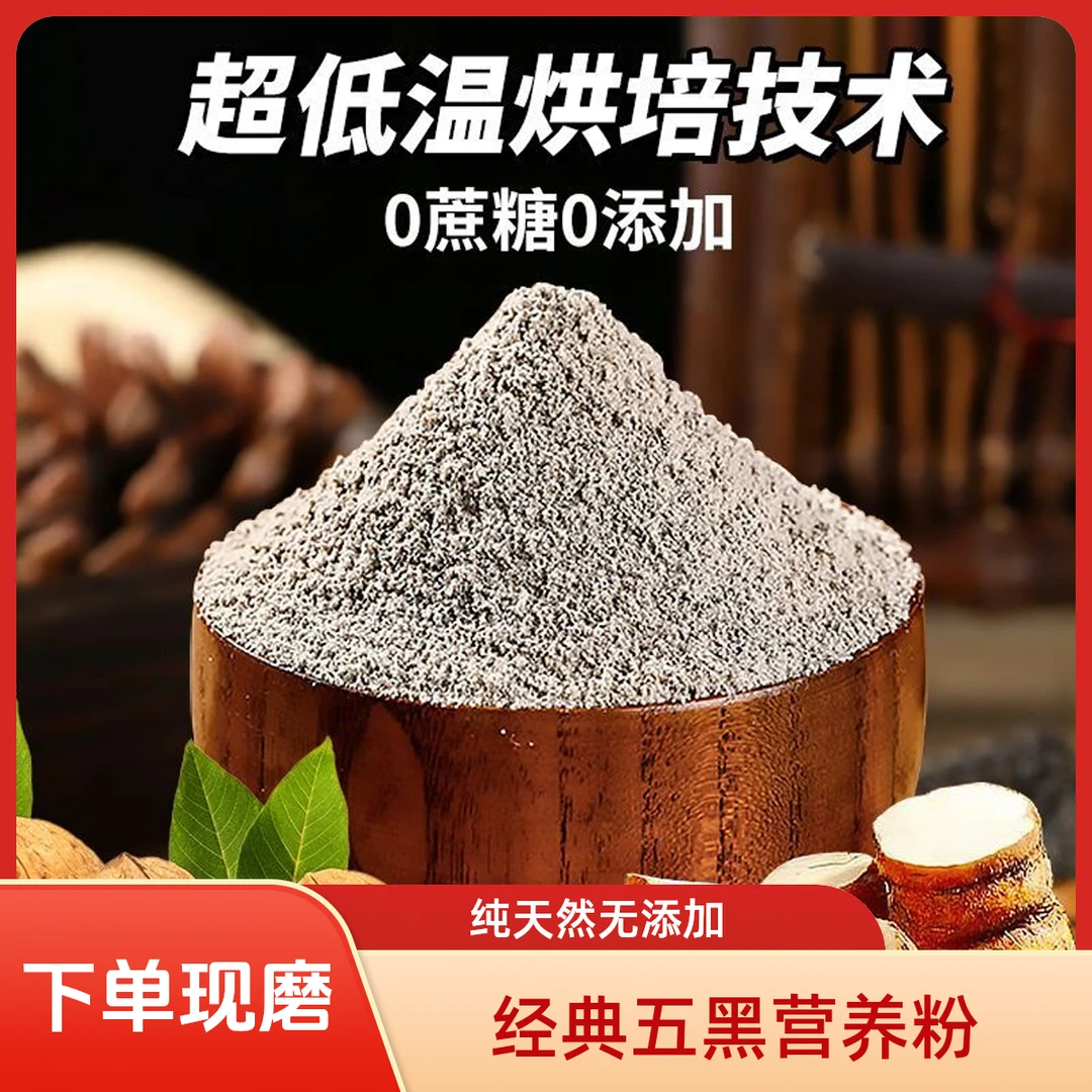 【2号】现磨【5黑粉升级核桃粉】熬夜丨养发丨营养早餐丨花青素