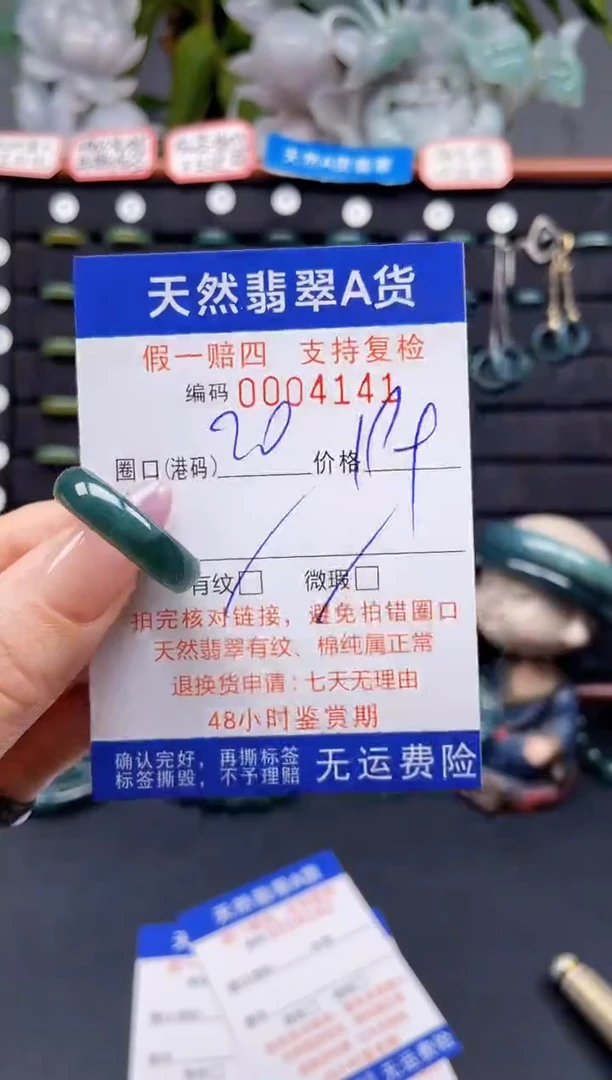 未镶嵌戒指翡翠20*4141