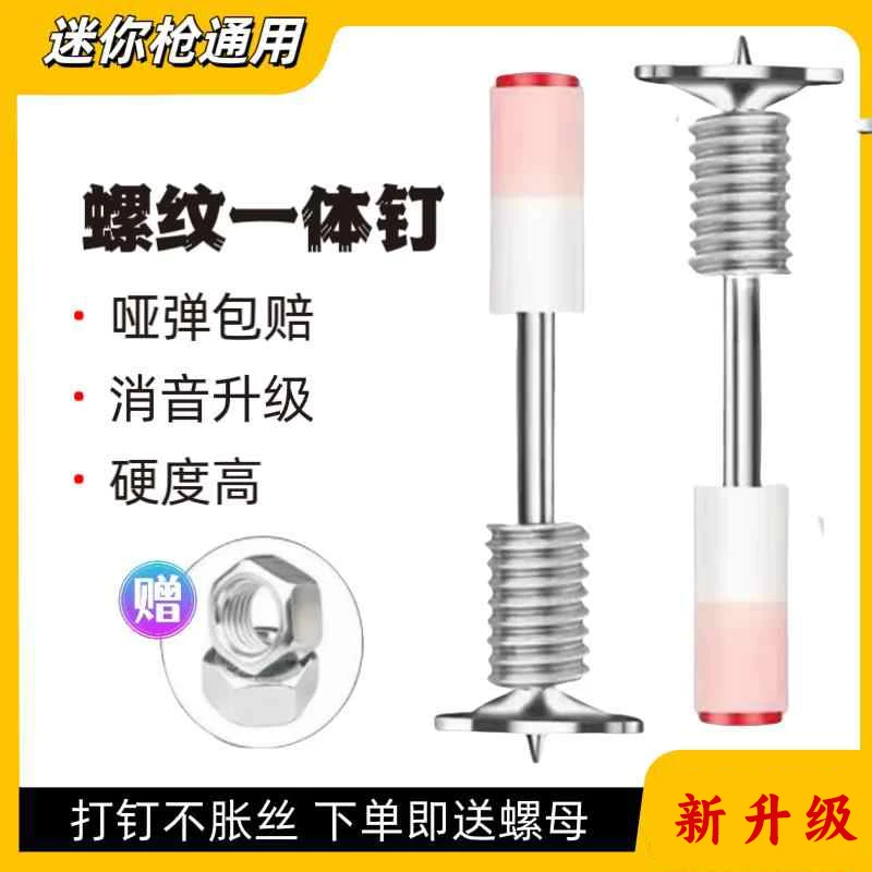 【迷你打钉器专用】迷你螺纹一体钉迷你射钉专用双基药炮钉方便安装