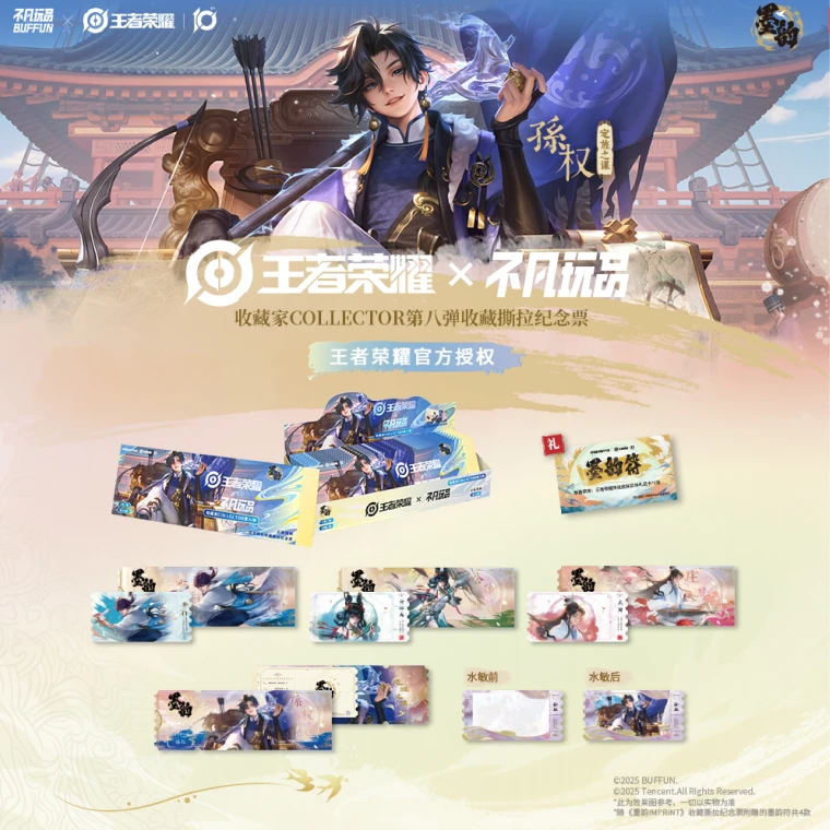 【王者峡谷拆卡】不凡玩品 墨韵第八弹撕拉纪念票