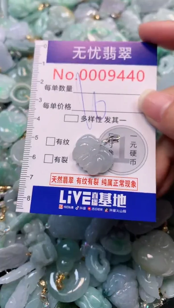 颈饰未镶嵌翡翠9440