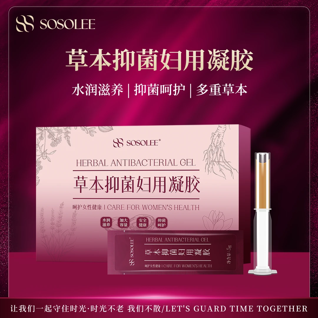 【专柜正品】草本抑菌妇用凝胶HJ