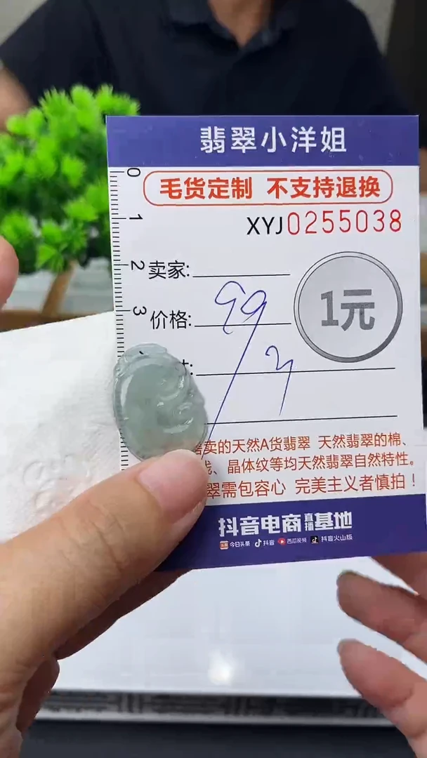 定制翡翠未镶嵌毛货商品 不退换/ 5038