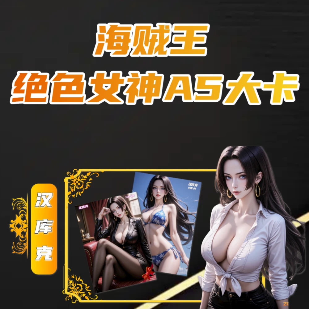 【玥玥抬箱】炽云文创海贼王绝色女神A5大卡二创卡牌/默认代拆