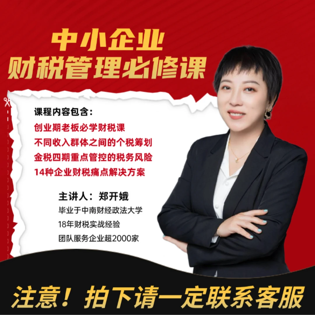 郑老师财税必修课程