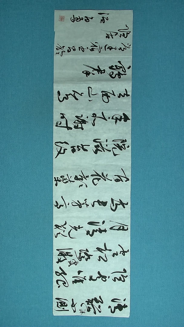 【闪购商品】书法232 捡漏温尚萍中书协138*34