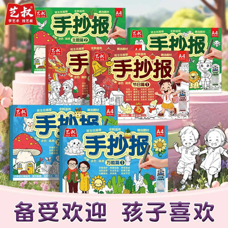 【专属】正版手抄报模板主题节日篇万能篇解放家长快乐孩子描摹涂色
