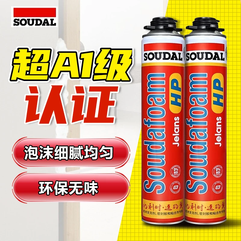 速的奥旗舰版HP泡沫胶超A1级发泡胶填缝剂环保全能型聚氨酯发泡剂