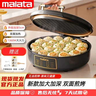 【Malata电饼铛】万利达集团授权出品电饼铛家用加大加深双