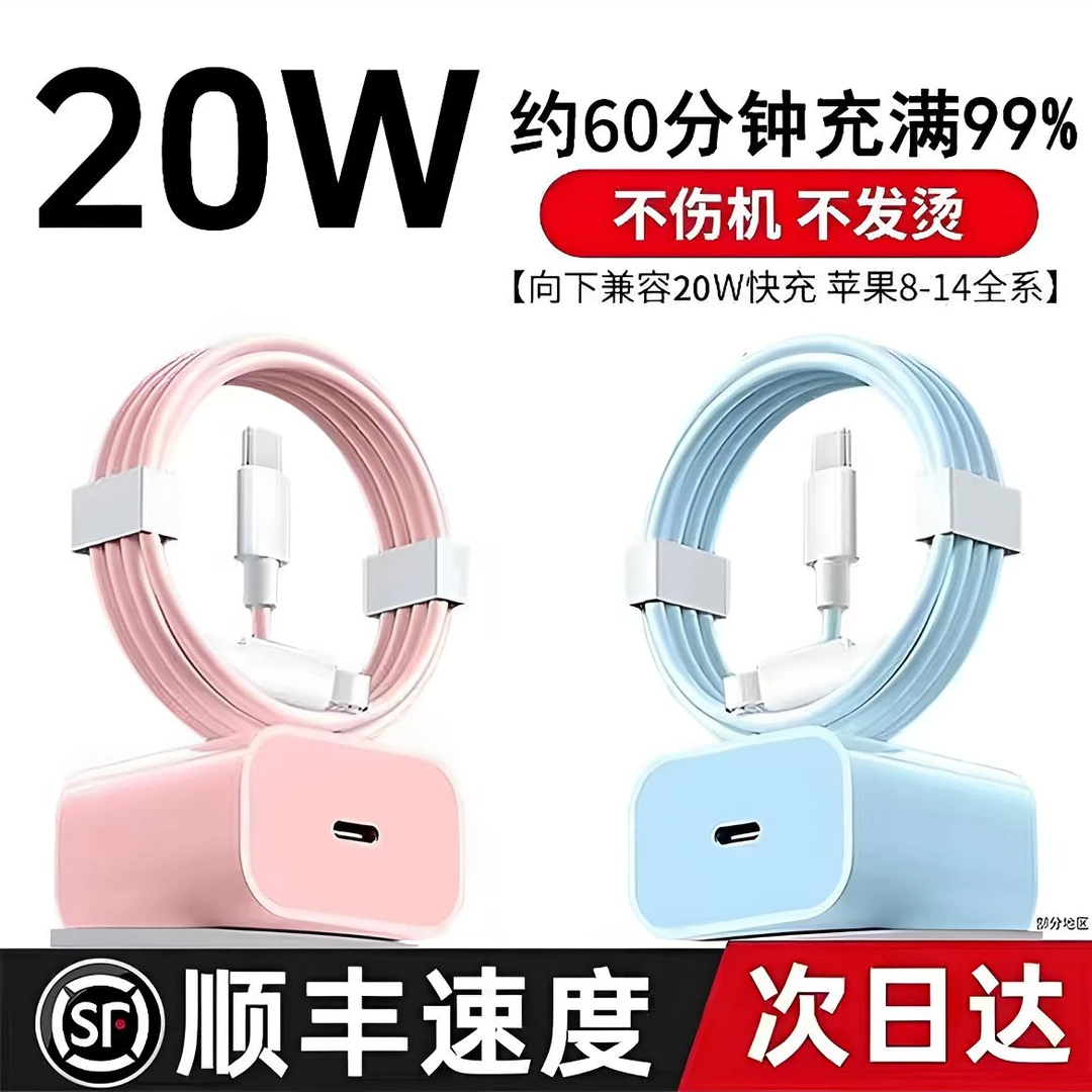 适用苹果20WPD快充电器苹果5-14全系列马克龙配色数据充电线快充8