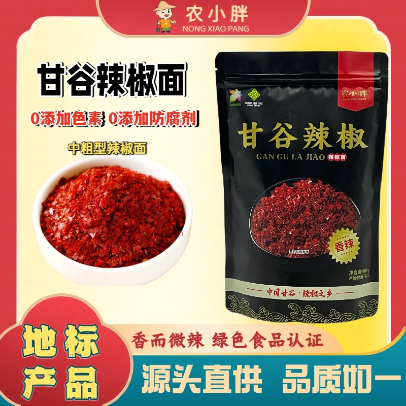 【牧飒专属】农小胖甘肃天水特产油辣子辣椒面500g/袋 香而微辣