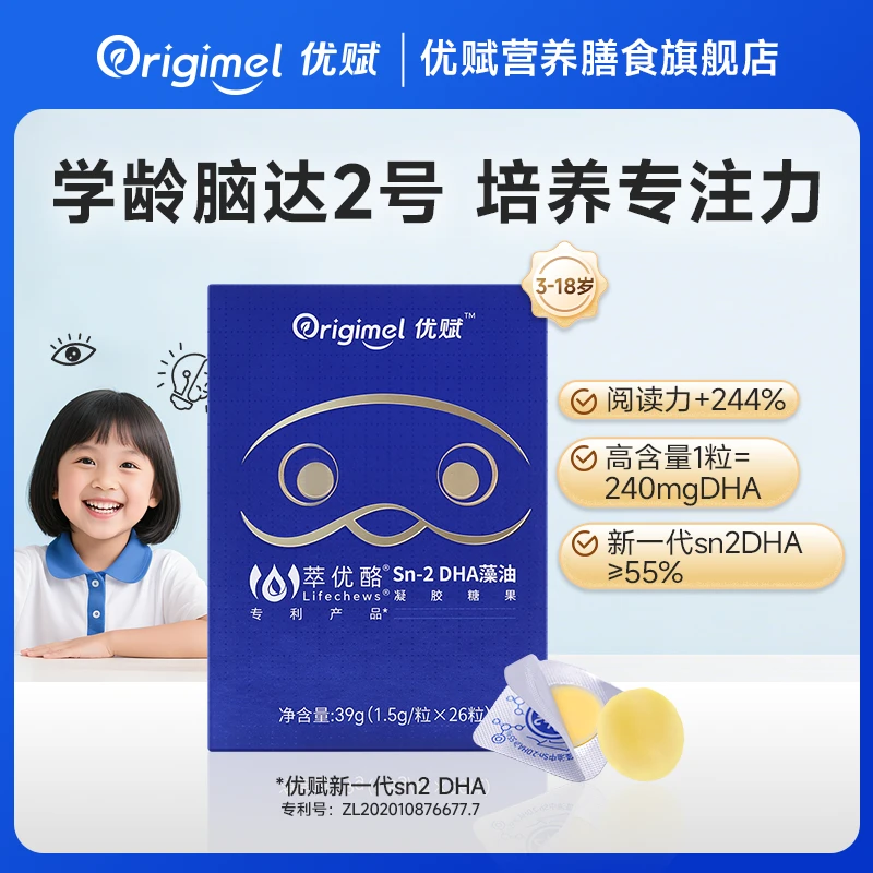 【学龄脑达2号】优赋儿童DHA 萃优酪®Sn2 DHA藻油凝胶糖果