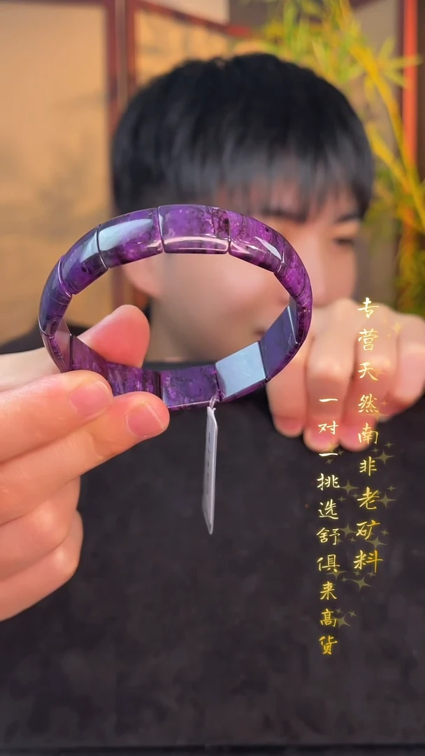 未镶嵌苏纪石（舒俱来）手牌（多样性发一）南非舒俱来老矿