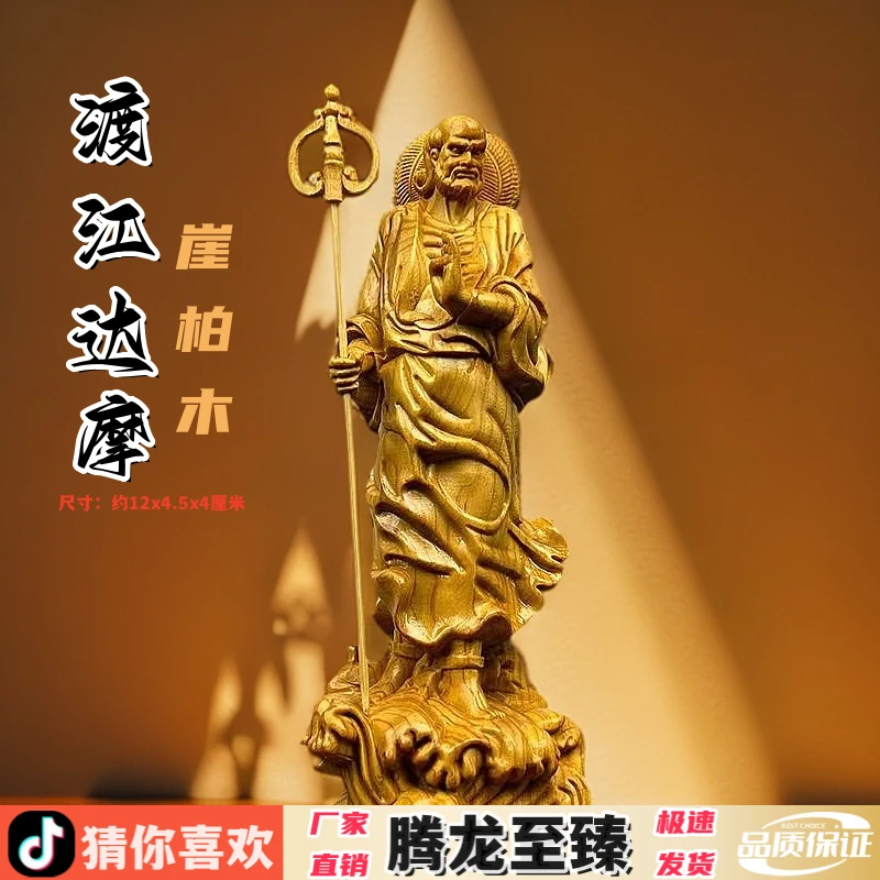 崖柏木雕刻渡江达摩祖师家居客厅装饰家用工艺手把件文玩摆件礼品
