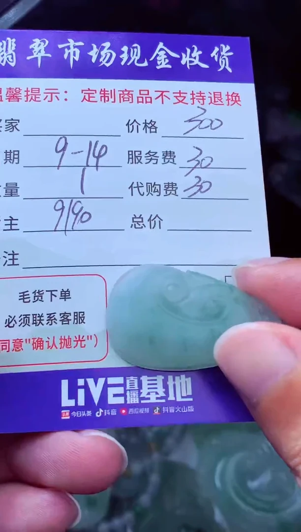 未镶嵌定制翡翠用****4翡翠毛货定制