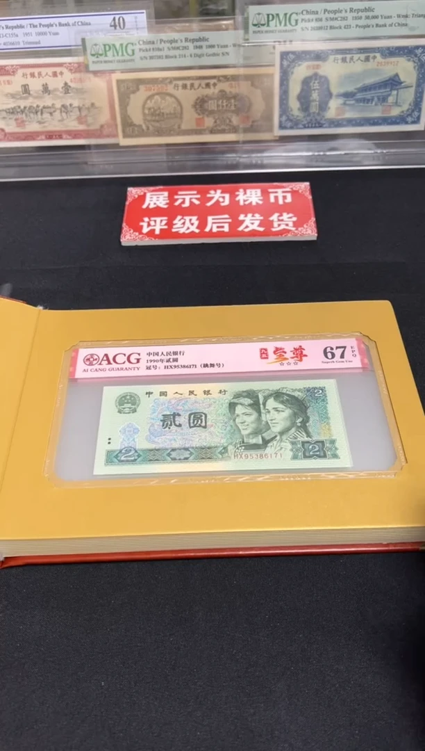 902 95至尊标十 爱藏评级