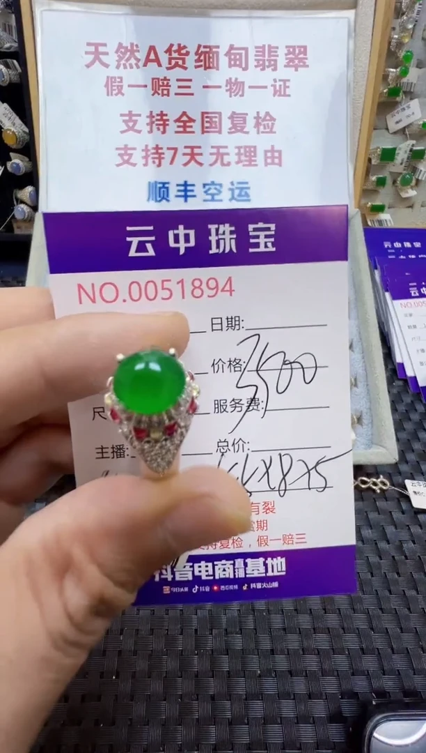 翡翠戒指未镶嵌/18940000