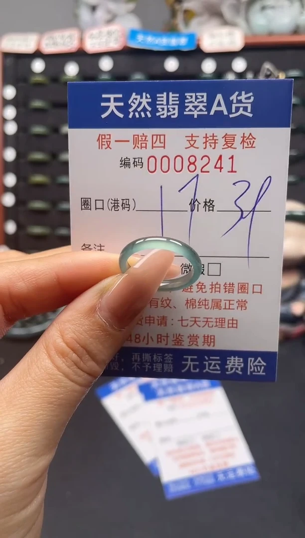 未镶嵌戒指翡翠17*8241