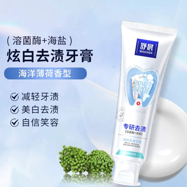 舒晨炫白去渍牙膏