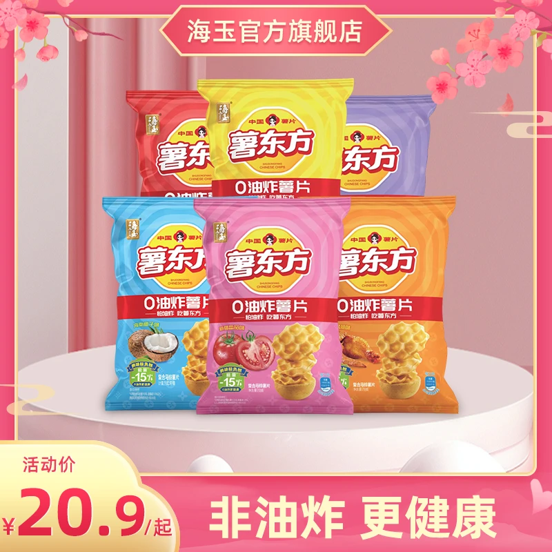 海玉薯东方香脆薯片休闲追剧小零食20g/包
