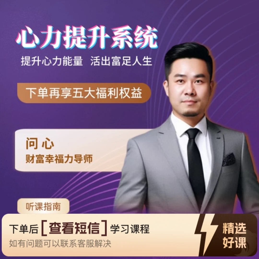 《心力提升》系统（留意短信解锁课程）