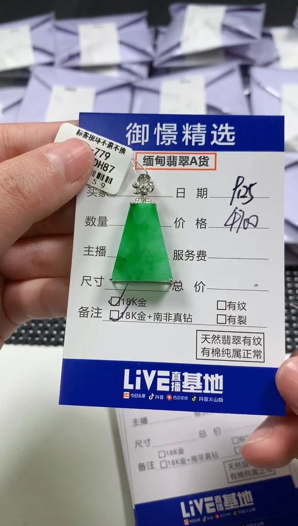 颈饰18K金镶嵌翡翠63