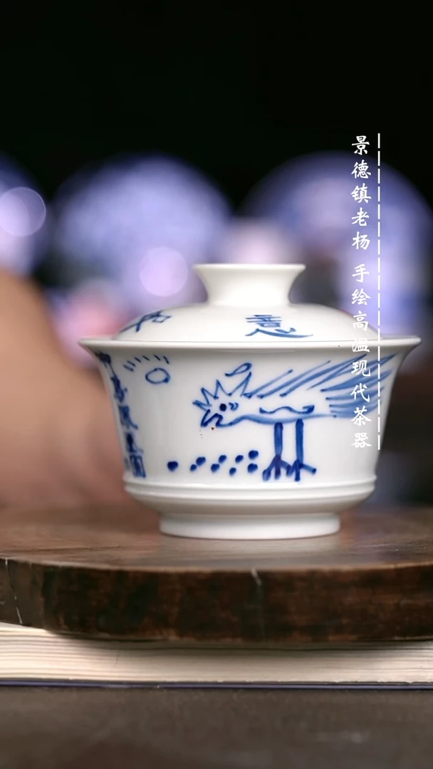 微瑕福利  现代瓷 瑕