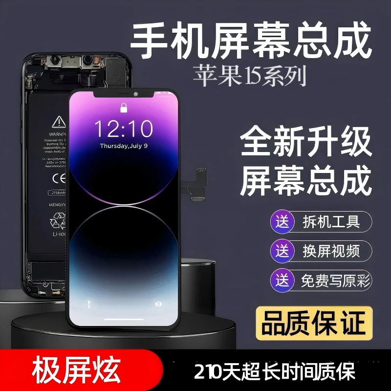【支持高刷】苹果15屏幕总成 15plus 15pro 15promax屏幕超薄边显示