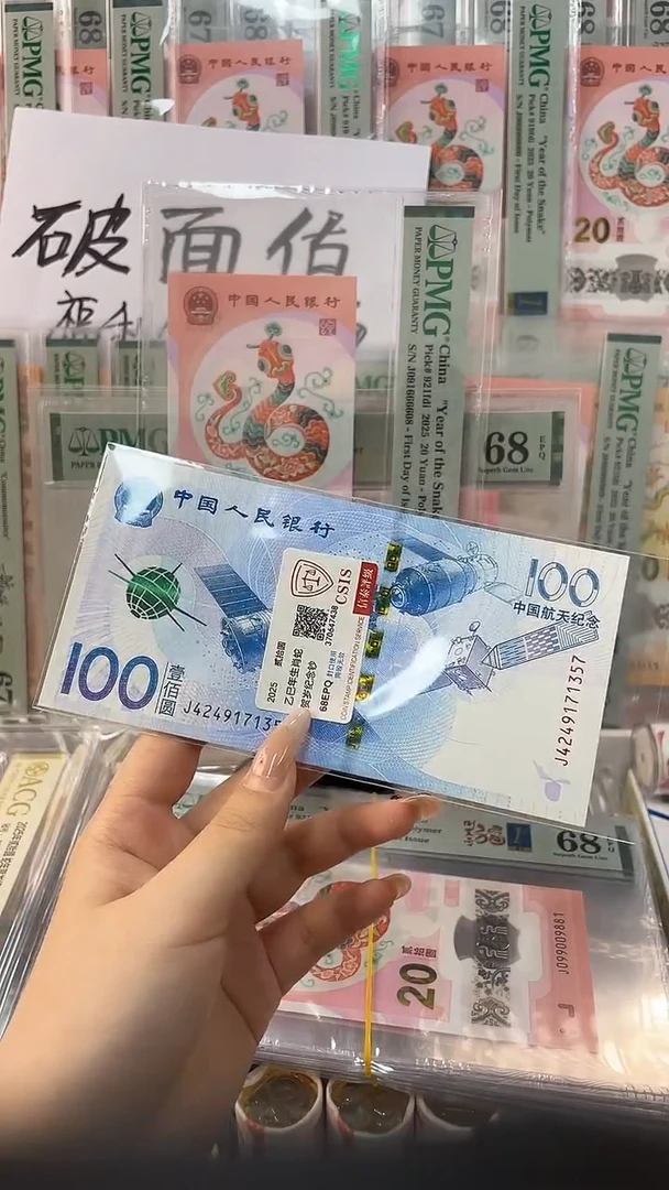 【闪购商品】塑料（福利）航天钞不挑号 信泰评级