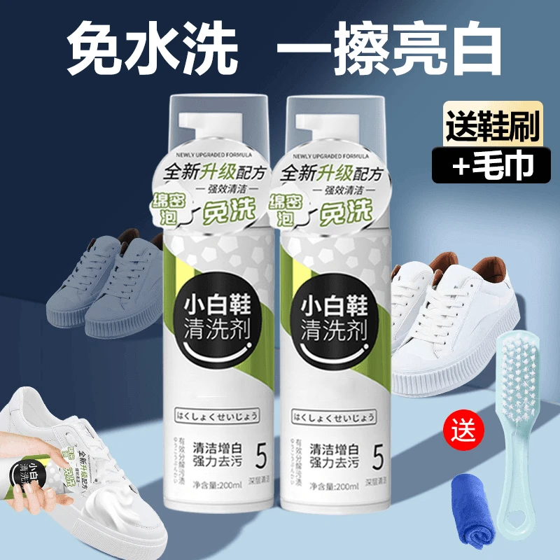 小白鞋清洁剂刷鞋神器清洗液去黄洗鞋正品清洗剂去污免水洗球鞋