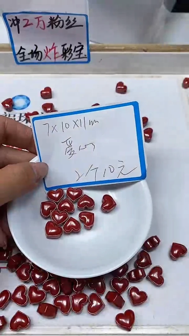 【闪购商品】玛瑙/玉髓散珠未镶嵌C668蒂 王 砂 爱心 2个10元