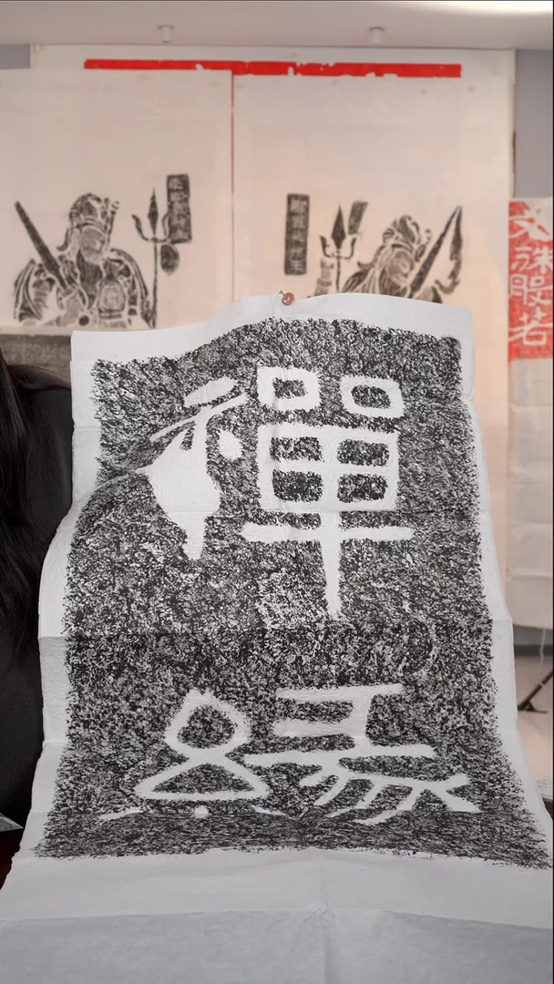 拓片用纸其他非遗传承拓片