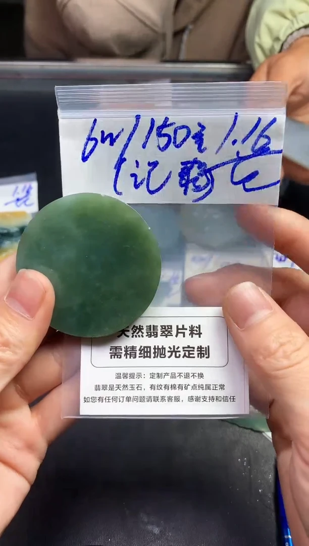 【闪购商品】定制翡翠未镶嵌天然翡翠 不支持7天无理由，记录哥