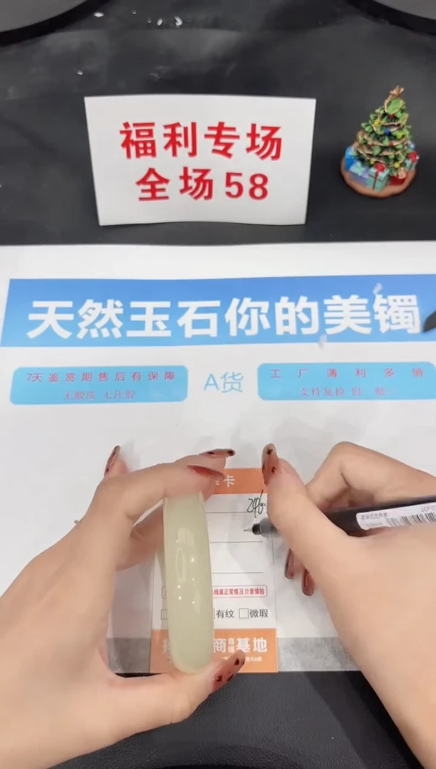 未镶嵌手镯石英质玉246-55.4