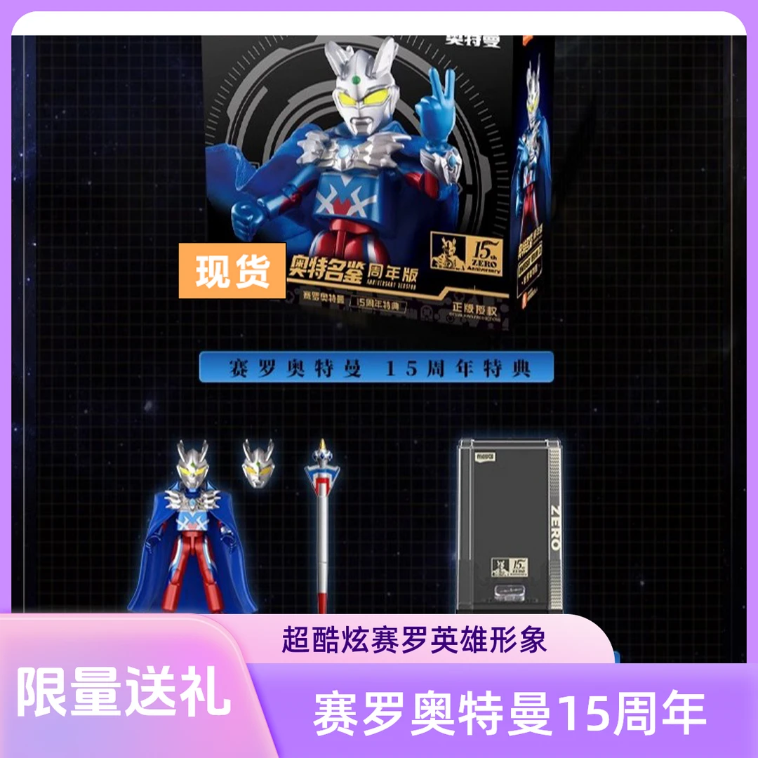 现货赛罗15周年积木人特典手慢无男童拼装模型手办奥特名鉴周年版