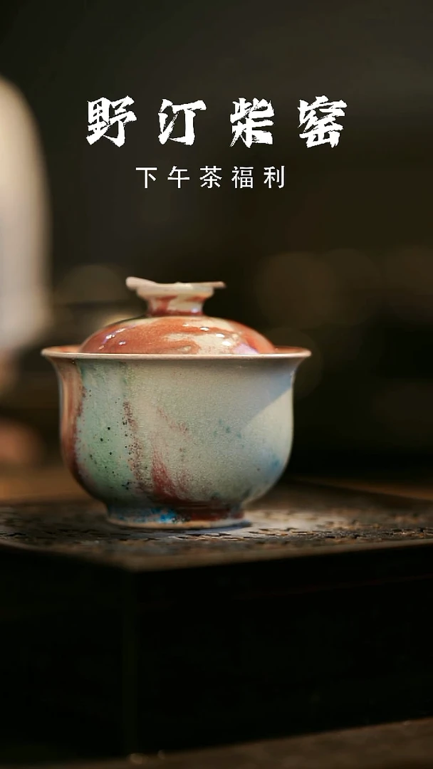 其他野汀柴窑手工手作@@YT569