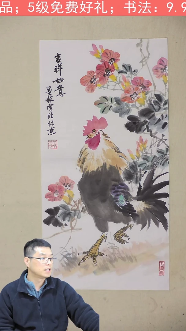 国画34*70 吉祥如意