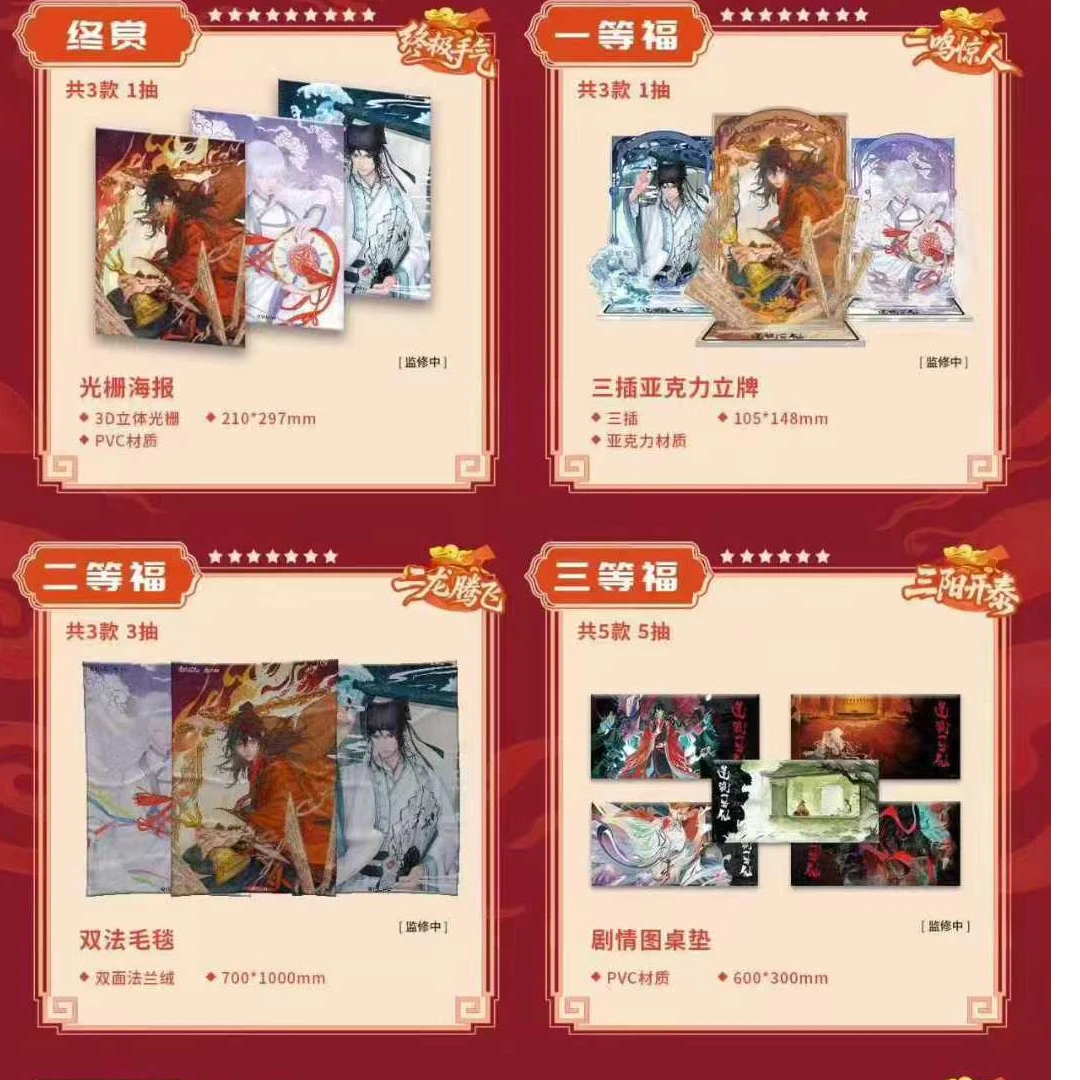 炎谷动漫正版授权《道诡异仙》炎福赏盲抽
