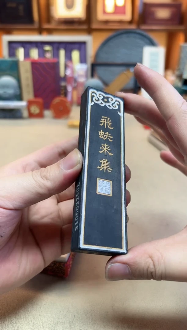 上墨 飞鸿来及 2两1锭