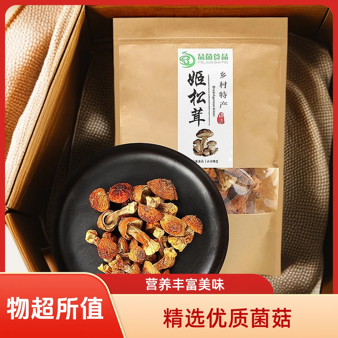 庆元高山优质土特产原色原味无硫姬松茸干货