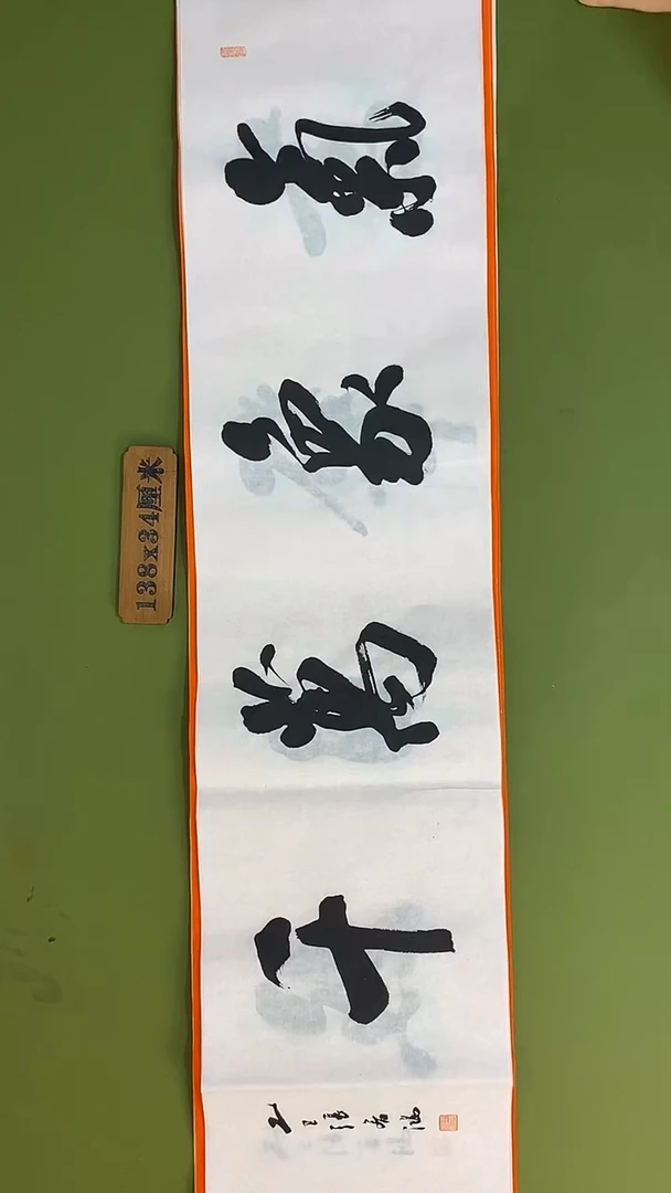 书法书法 张若鸿 尺寸138cm*34cm