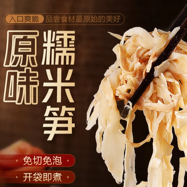 【不嫩包退】天然糯米笋原味脆嫩笋丝开袋免切免泡鲜嫩竹笋
