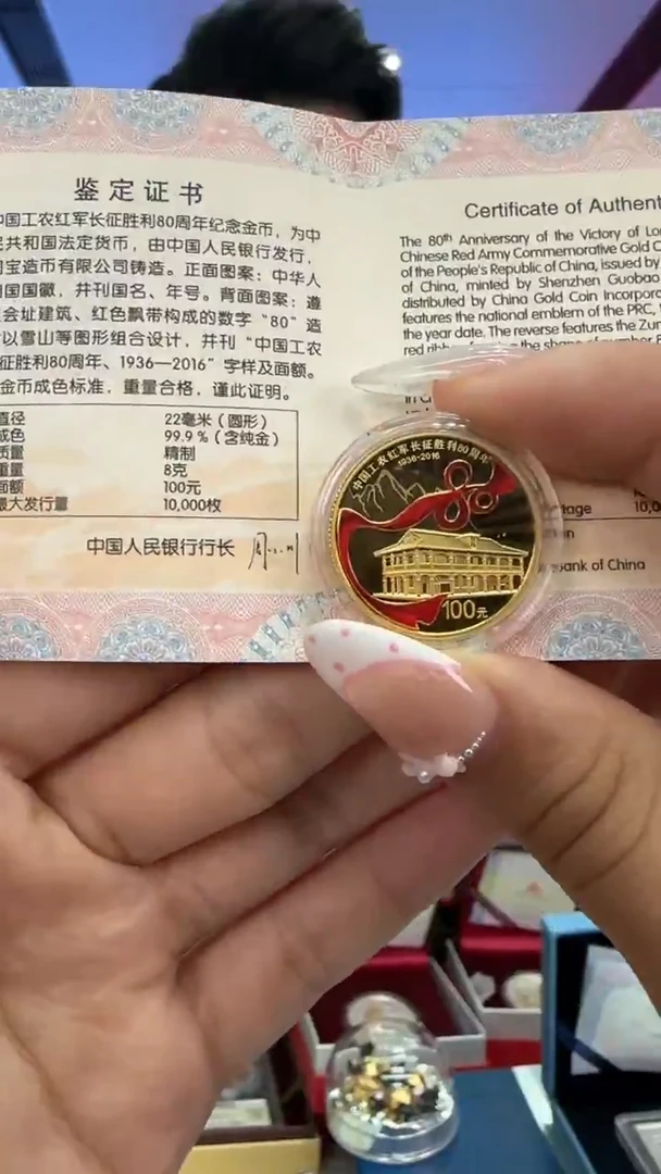 纯金2016年长征80年8克金币带证有盒