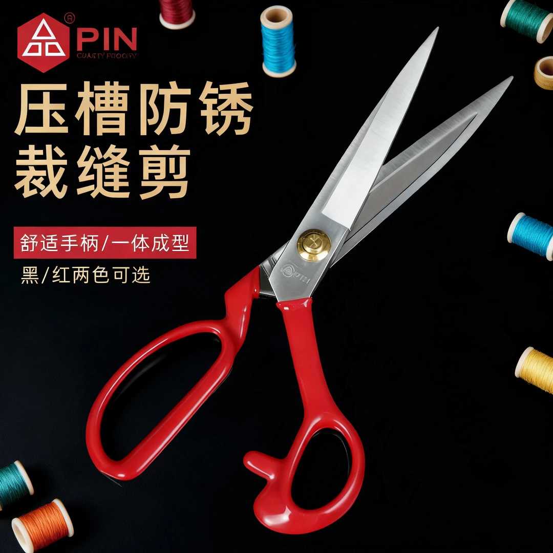 PIN字服装剪刀裁剪房裁缝专用手工大剪刀样板房打样防锈裁布剪子