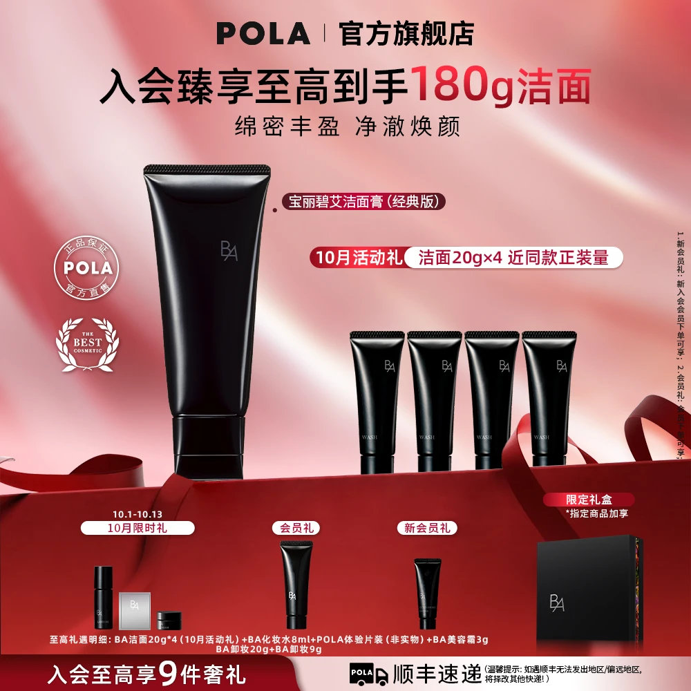 【中秋抢先购】宝丽碧艾黑BA洁面100g pola洗面奶 深层清洁