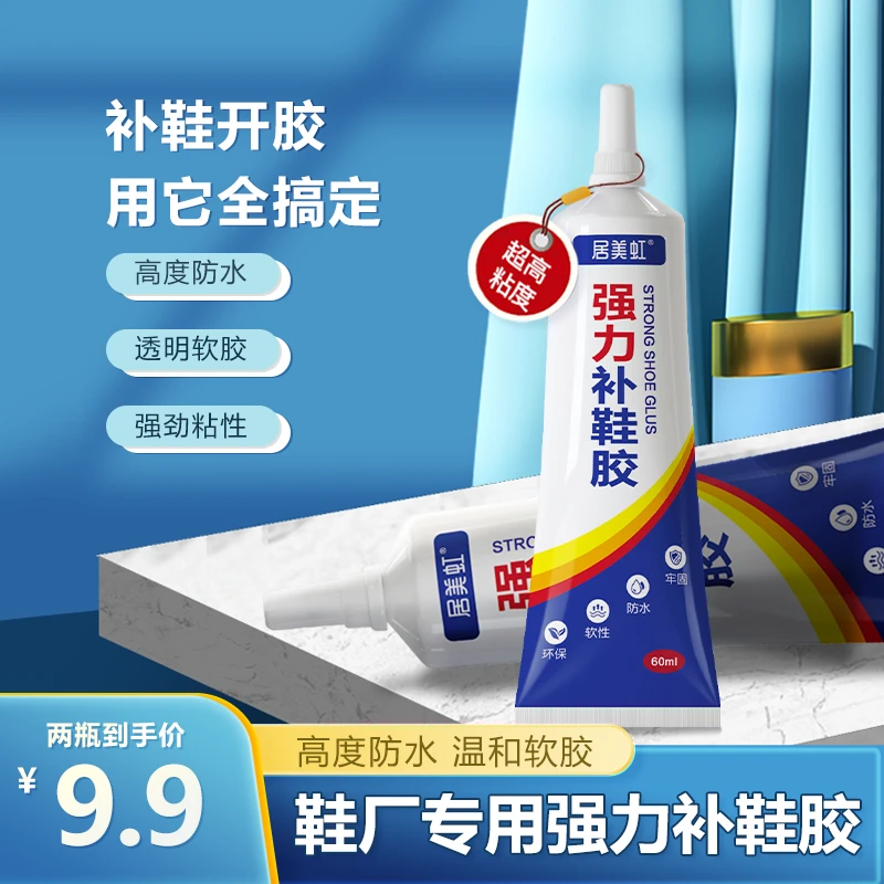 居美虹强力胶补鞋专用胶鞋匠修补胶透明补鞋胶