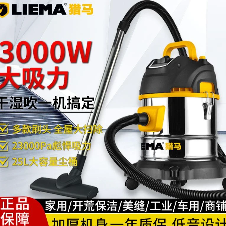 【25L】猎马家用吸尘器干湿吹三用开荒美缝保洁工业级大吸力大功率