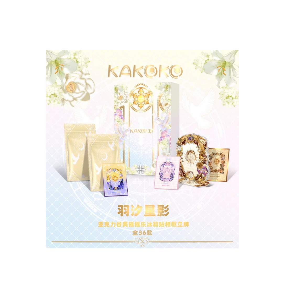 KAKOKO「羽汐星影」 亚克力谷美摇摇乐冰箱贴相框立牌  盲盒收藏