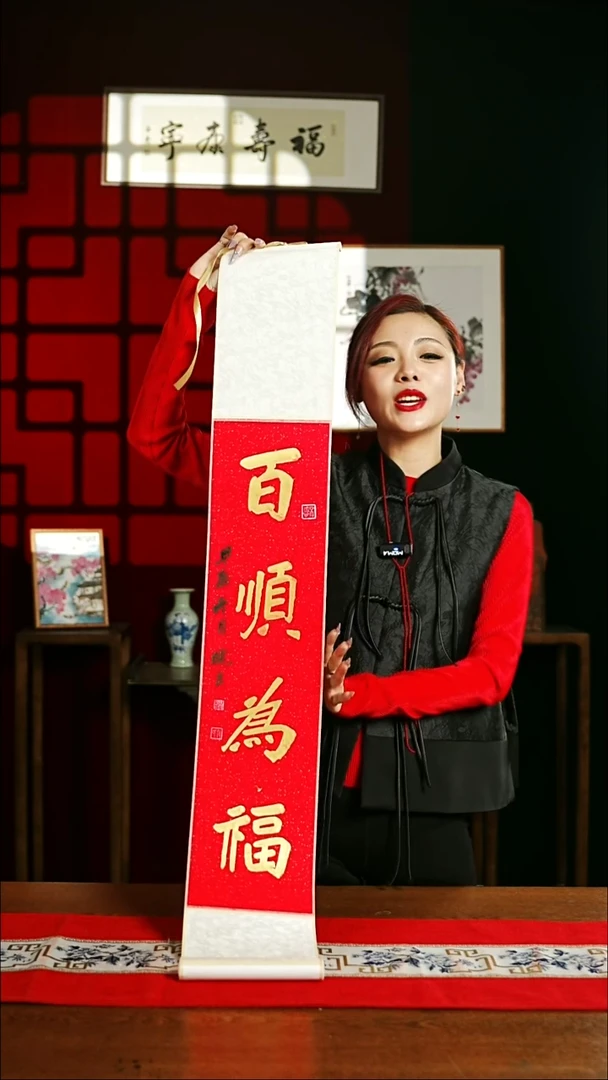 【闪购商品】书法书法卷轴17*110红金百顺为福1